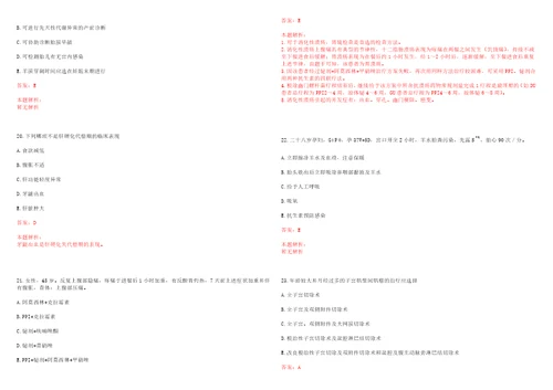 2022年01月北京科技大学面向社会公开招聘校医院医生历年高频考点试题含答案解析