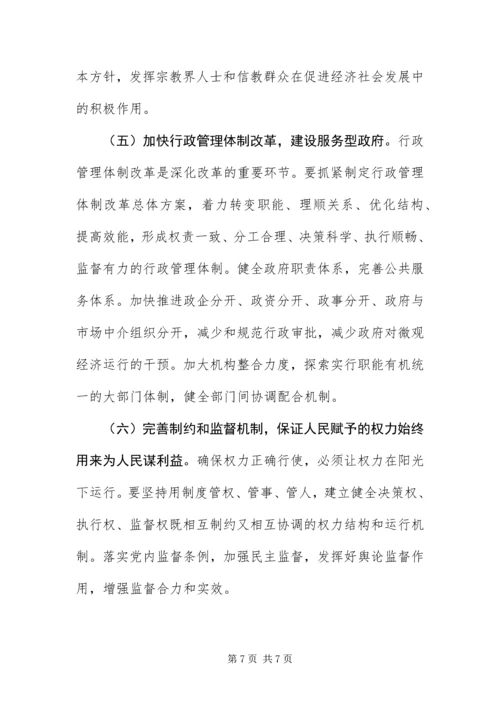 党的十7大党课学习辅导材料.docx