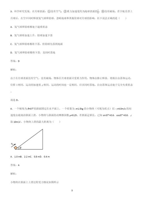 历年高考物理力学牛顿运动定律知识点总结(超全).docx