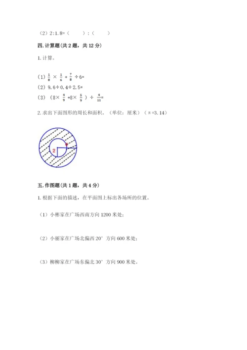 2022六年级上册数学期末测试卷附参考答案【模拟题】.docx