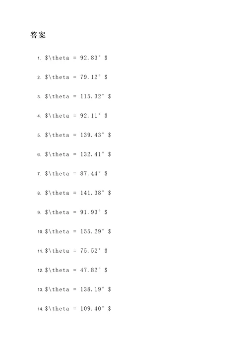 高中数学向量夹角计算题