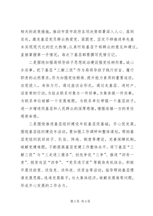 领导干部三解三促和大接访实施方案.docx