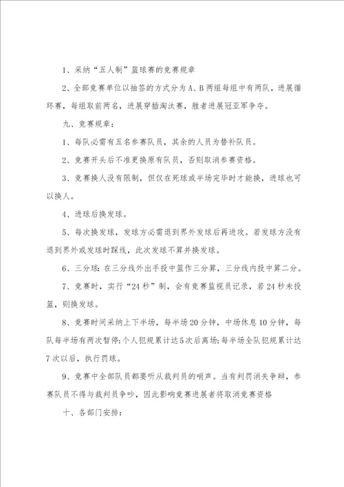 大学迎新杯篮球赛方案