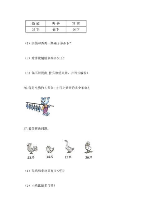 二年级上册数学应用题100道及完整答案【有一套】.docx