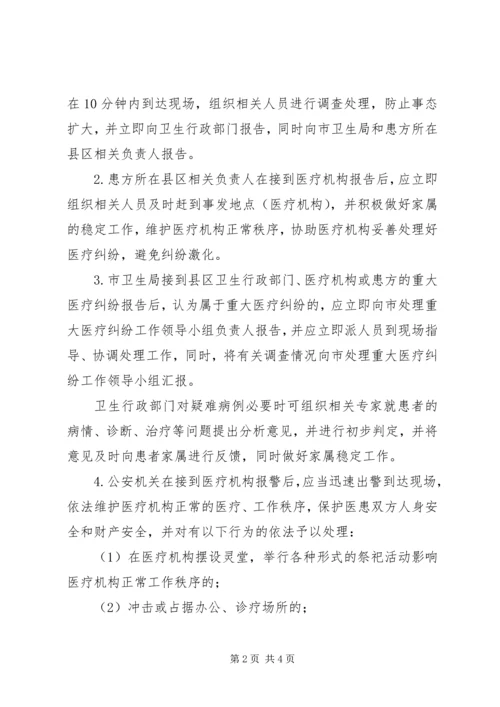 重大医疗纠纷处理工作方案.docx