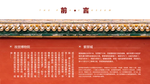 故宫建筑群介绍中国文化PPT模板