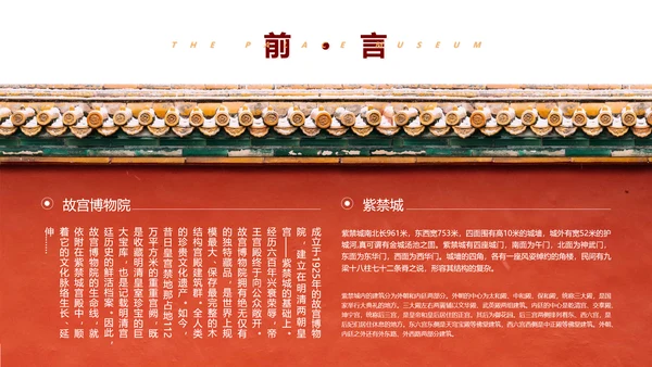 故宫建筑群介绍中国文化PPT模板