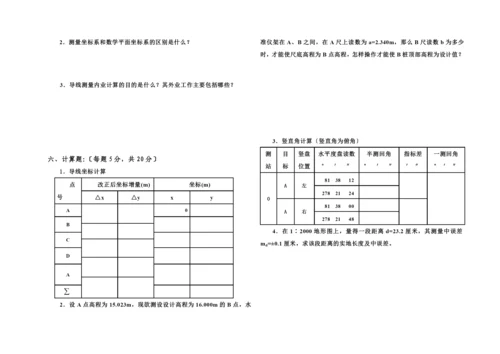 《工程测量员》历年模拟题.docx