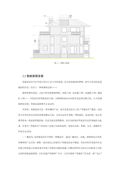 智能家居重点技术专题方案.docx