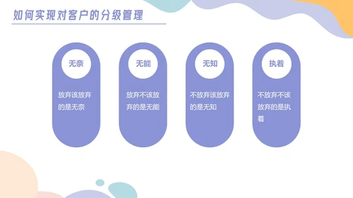 彩色卡通风客户分级管理培训PPT课件