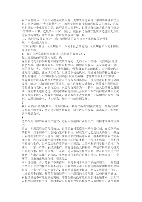 【精编】关于三农问题的论文.docx