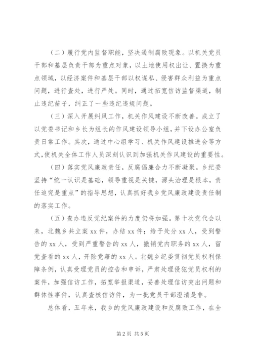 乡镇纪委工作报告(修改稿) (3).docx