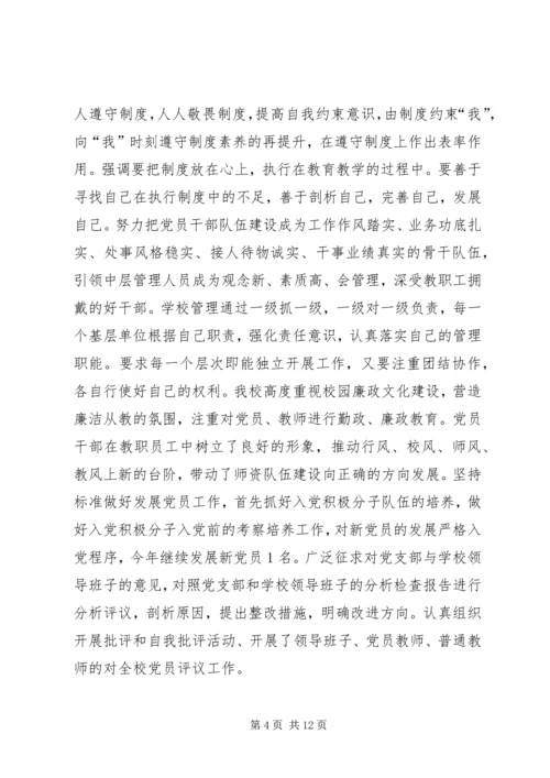 教育系统党务会典型材料.docx