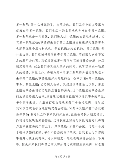 读《高效能人士的7个习惯》有感.docx