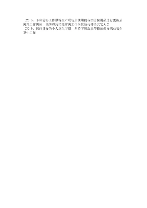毒物岗位职业健康操作规程