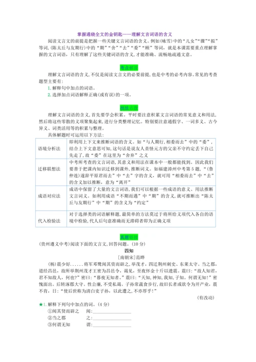 第二单元 第八课 《世说新语》二则-【教材解读】2022-2023学年人教部编版语文七年级上册