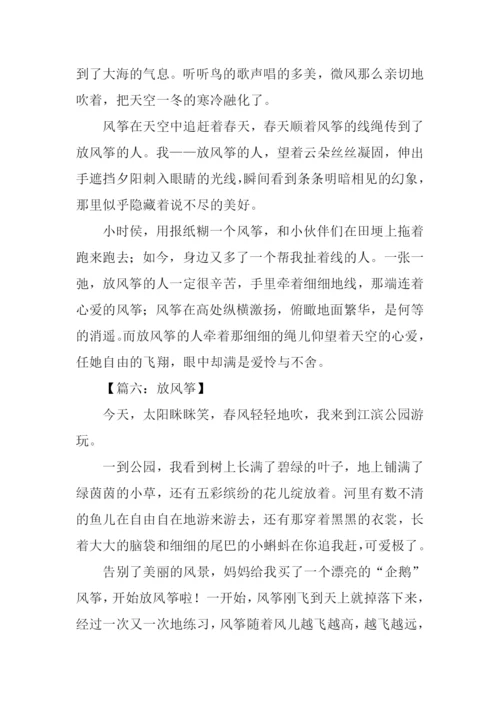 放风筝作文300字.docx