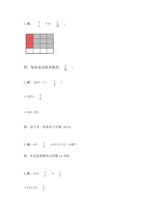 冀教版五年级下册数学第六单元 分数除法 测试卷附完整答案【网校专用】.docx