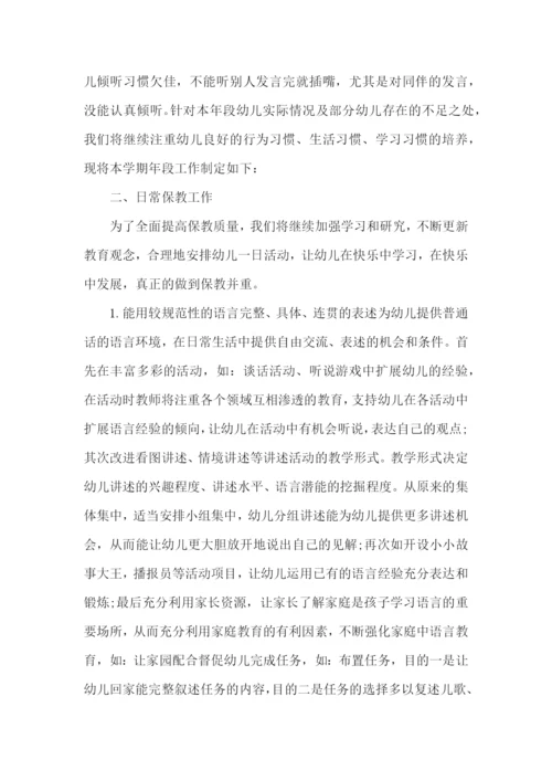 大班上学期教师个人计划怎么写.docx