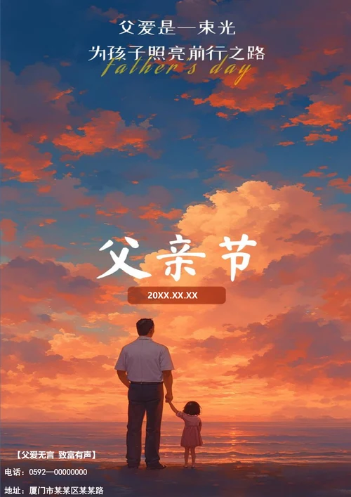 默默的父爱父亲节节日海报