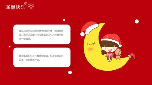圣诞快乐节日主题组织活动策划宣传通用PPT模板