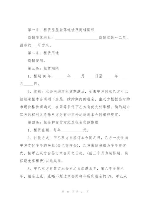 个人商铺租赁合同范本2021.docx