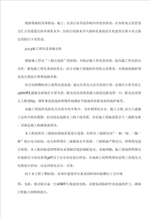 某室外综合管网安装工程施工方案 secret