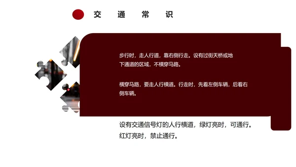 红色简约风安全教育主题班会PPT模板