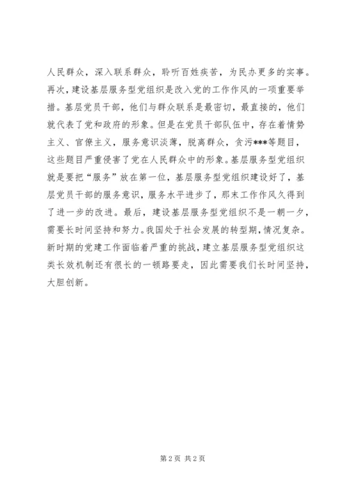 浙江桐庐“党支部服务站”建设打造服务型党组织新模式 (5).docx