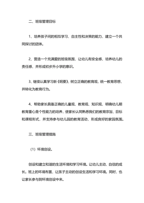 大班下学期保育工作计划.docx