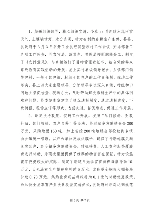 县春季农业生产工作进展情况汇报 (2).docx
