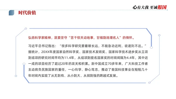 蓝色简约商务科学家精神讲座说课PPT模板为科技强国凝聚磅礴力量
