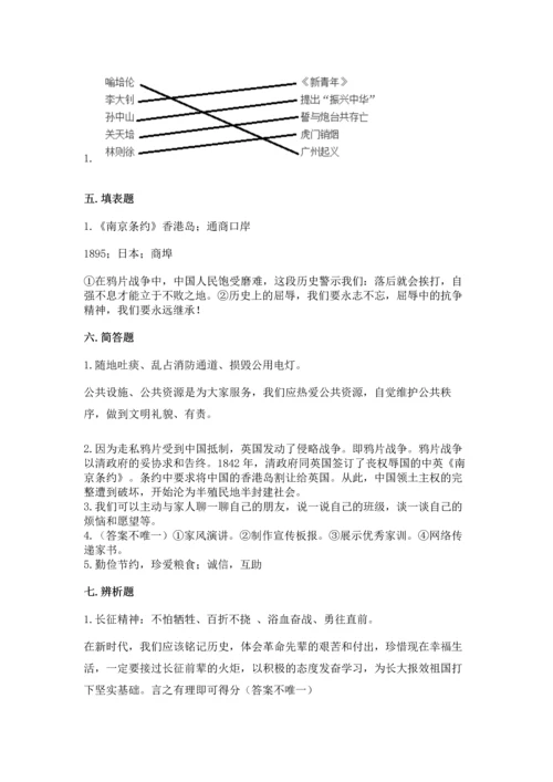 五年级下册道德与法治期末测试卷（必刷）.docx