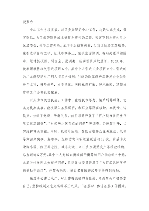2021年换届以来个人工作总结政协 1