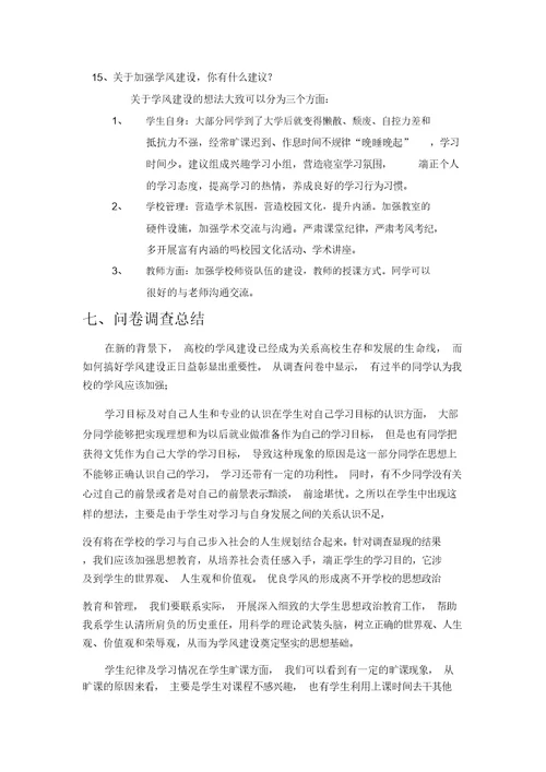 调查问卷表统计分析