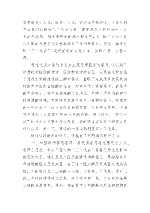 入党积极分子培训心得.docx