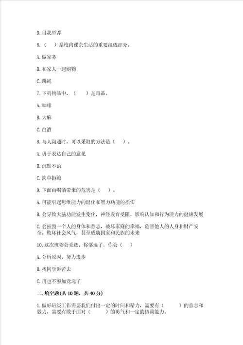 2022部编版五年级上册道德与法治期中测试卷综合题word版