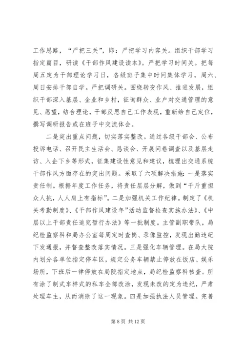 交通局效能建设上半年工作总结.docx