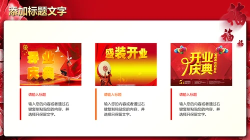 红色喜庆开业大典活动策划PPT模板
