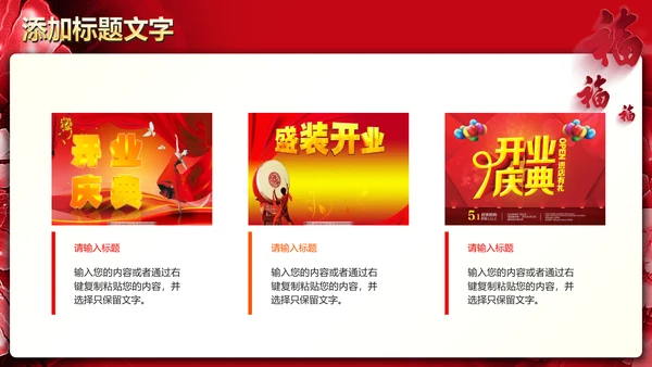 红色喜庆开业大典活动策划PPT模板