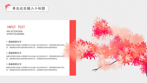 粉色桃花教学PPT模板