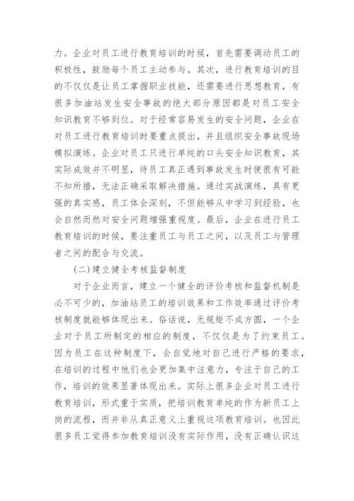 加油站员工培训总结.docx