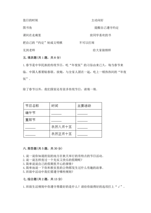 最新部编版二年级上册道德与法治 期中测试卷及参考答案【最新】.docx