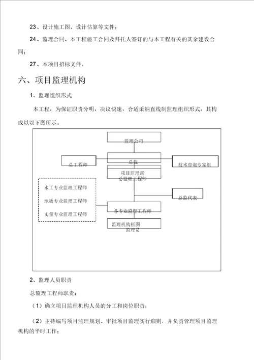 水利施工监理大纲