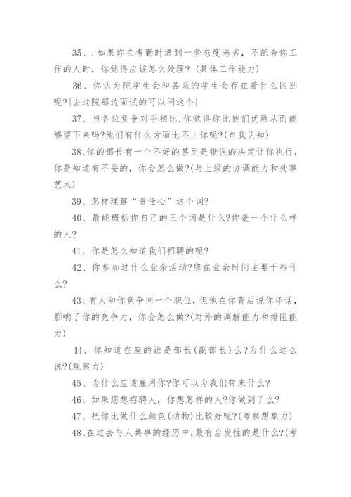 学生会主席面试问题.docx