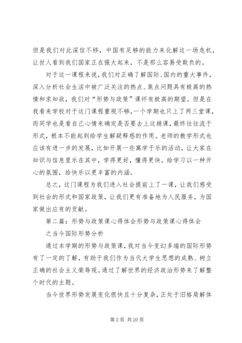 形势与政策课心得体会.docx