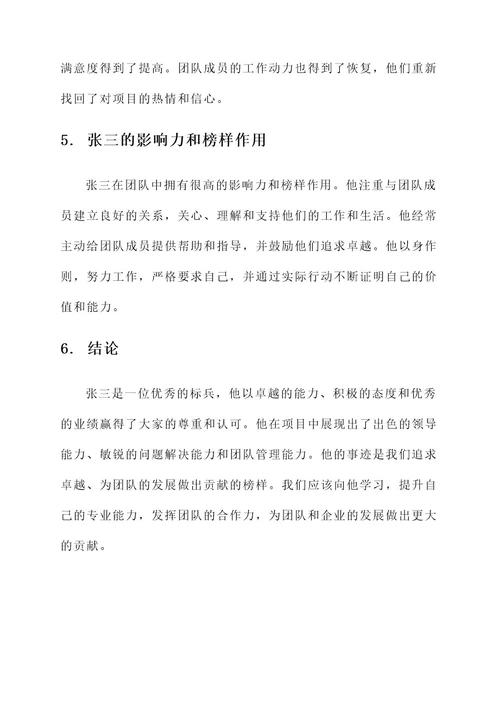 写标兵事迹材料