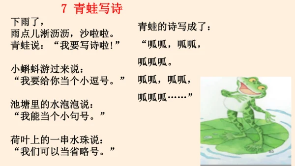 统编版语文一年级上册第六单元复习课件