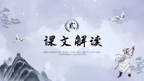 浅色水墨高中选择性必修下册第一单元水浒传林教头风雪山神庙PP