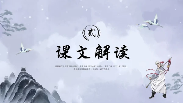 浅色水墨高中选择性必修下册第一单元水浒传林教头风雪山神庙PP
